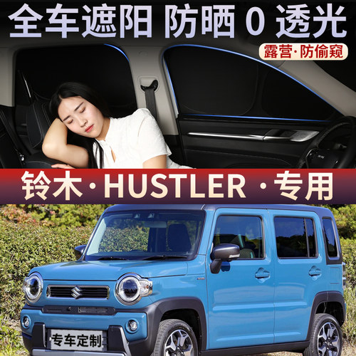 车窗隐私帘防晒隔热遮光板