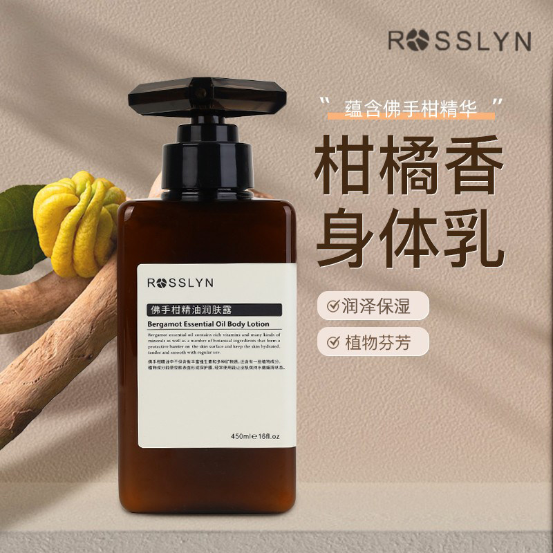 ROSSLYN罗斯琳佛手柑精油润肤露身体乳柑橘香滋润保湿补水秋冬季