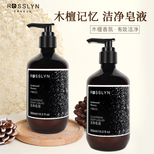 ROSSLYN罗斯琳木檀记忆液体香皂洗手液木质檀香酒店同款补充装