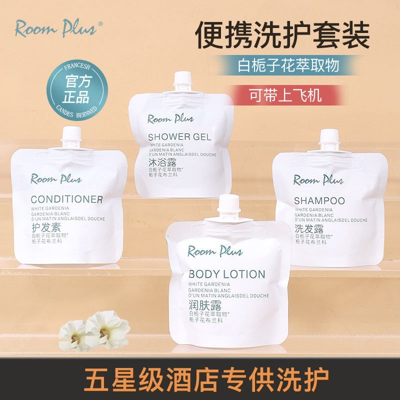 roomplus沐浴露袋装小包装栀子花洗发水护发素小样旅行装洗护套装