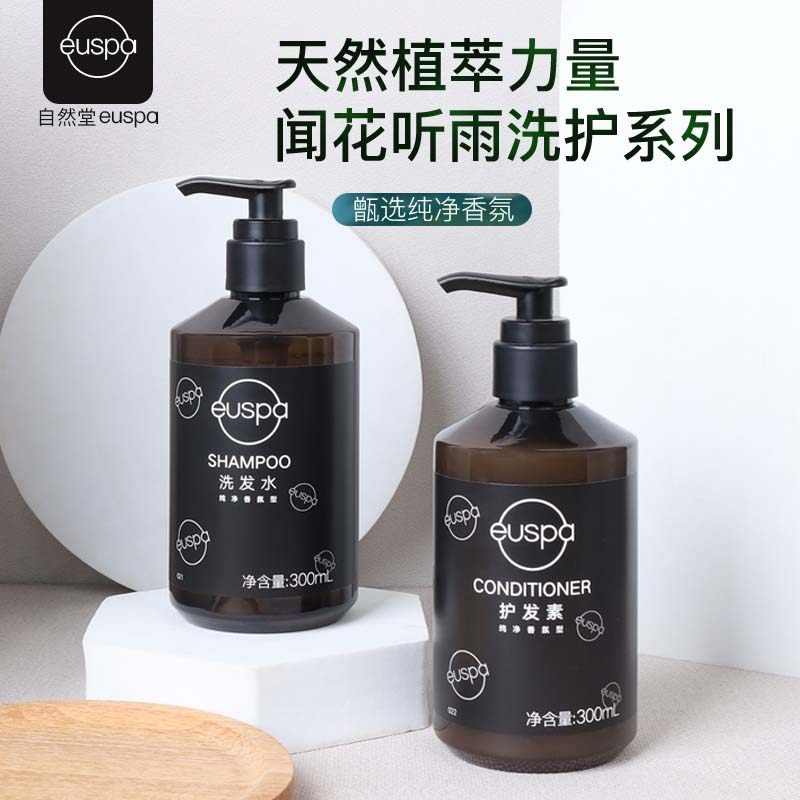 自然堂euspa闻花听雨洗发水沐浴露护发素润肤露酒店专用洗护套装