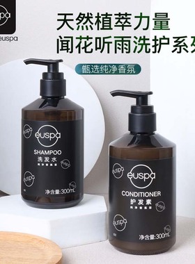 自然堂euspa闻花听雨洗发水沐浴露护发素润肤露酒店专用洗护套装