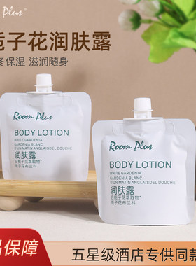 正品RoomPlus栀子花润肤露身体乳小样旅行装滋润保湿秋冬小袋便携