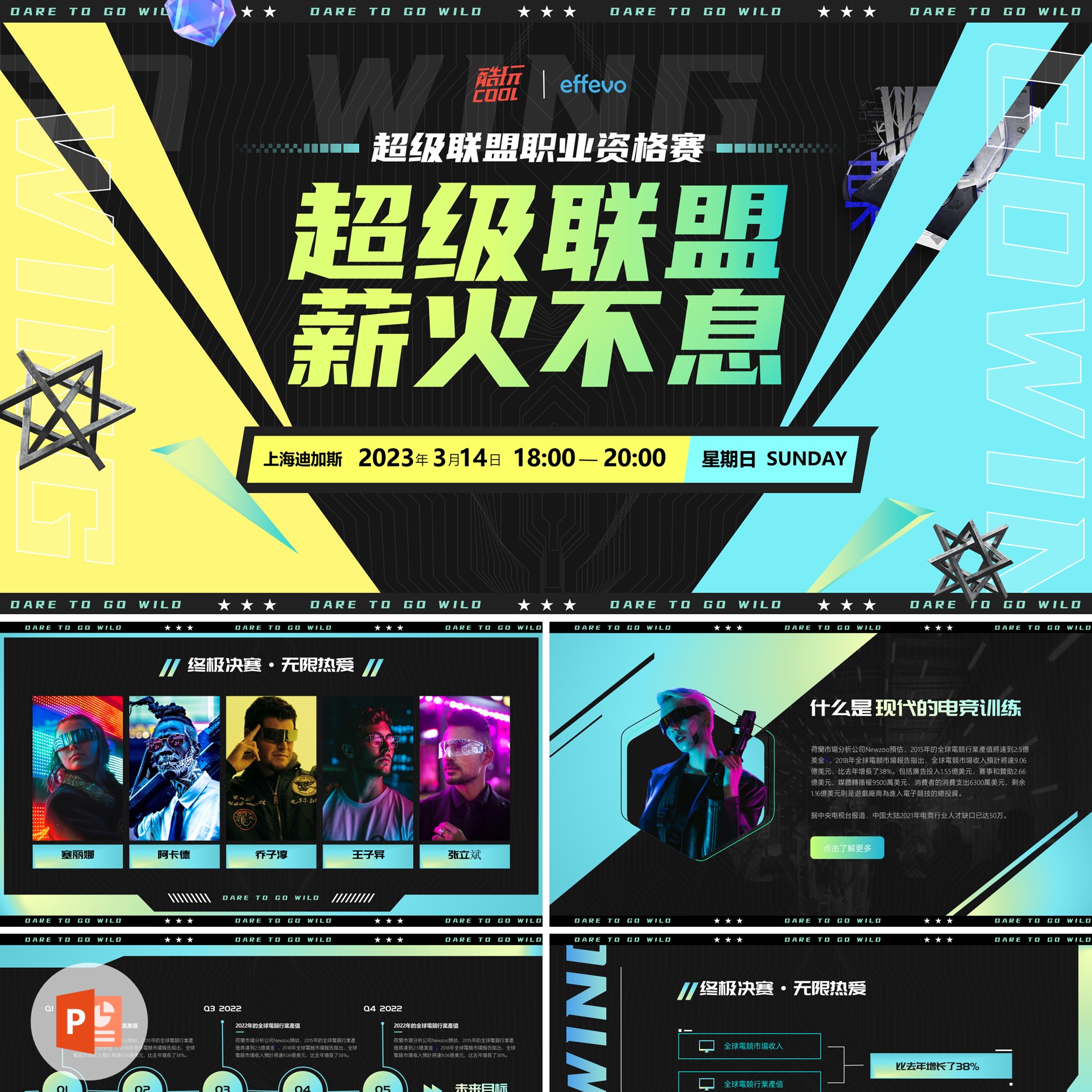【PPT-081】22页元宇宙科炫幻彩突破二次元商业VR项目推广PPT模板