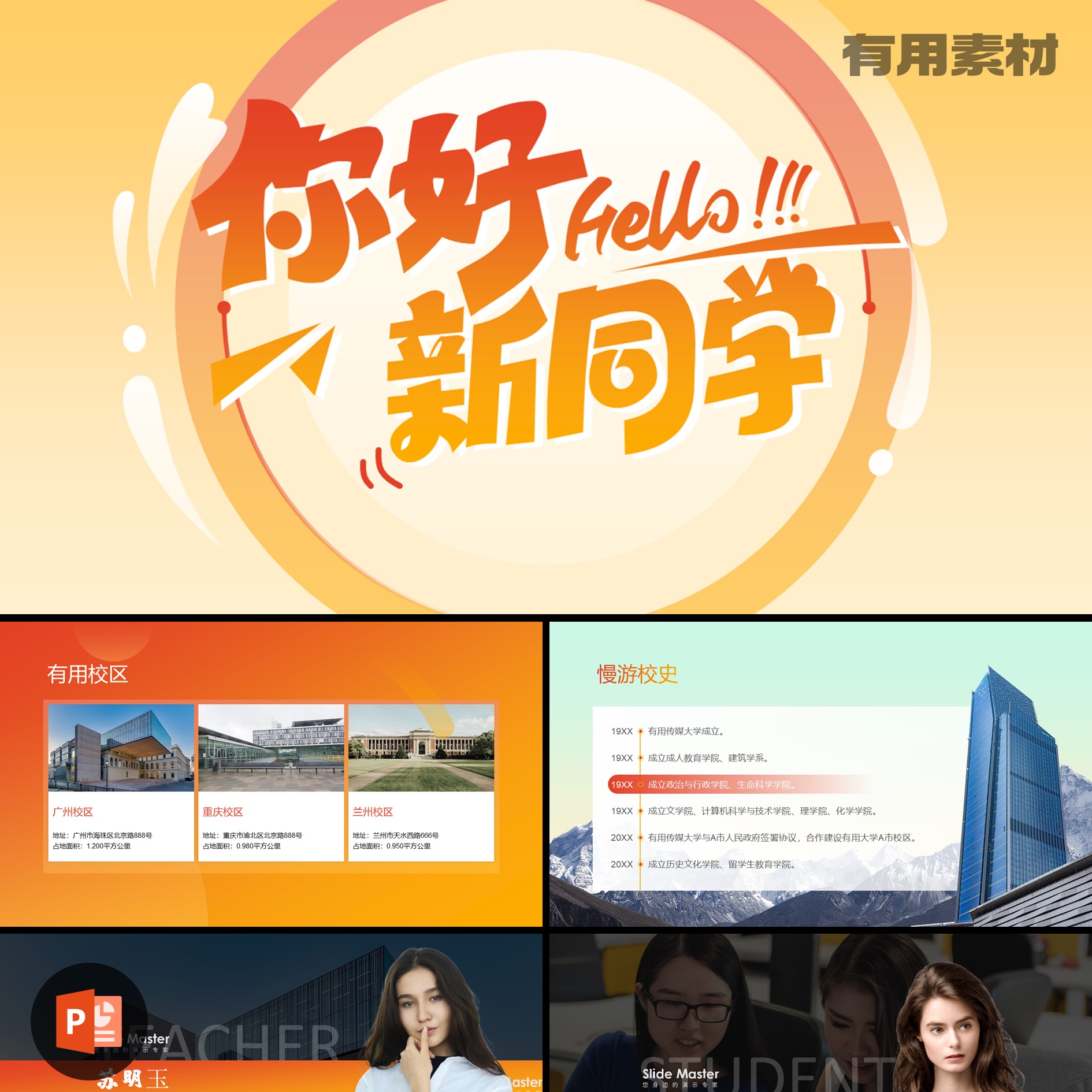 【PPT-329】21页开学季新学期开学第一课班会家长会2023新PPT模板