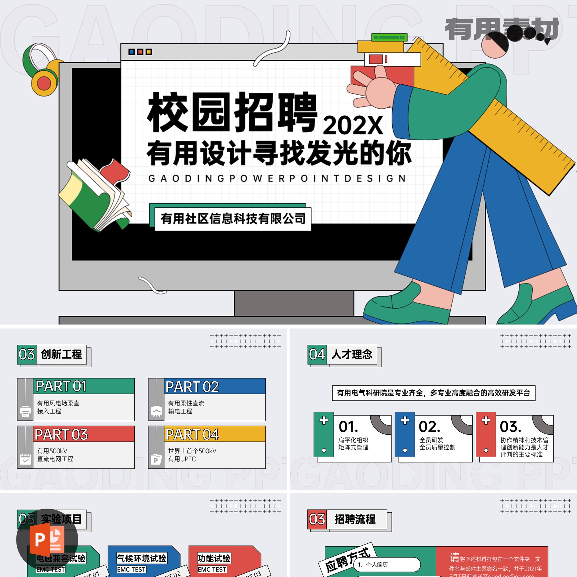 【PPT-262】16页卡通校园招聘宣讲大学生毕业找工作可编辑PPT模板
