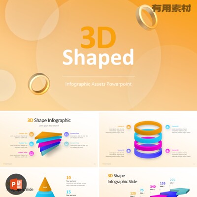 【PPT-168】35页3D五颜六色信息图例裸眼3D可编辑调色2023PPT模板