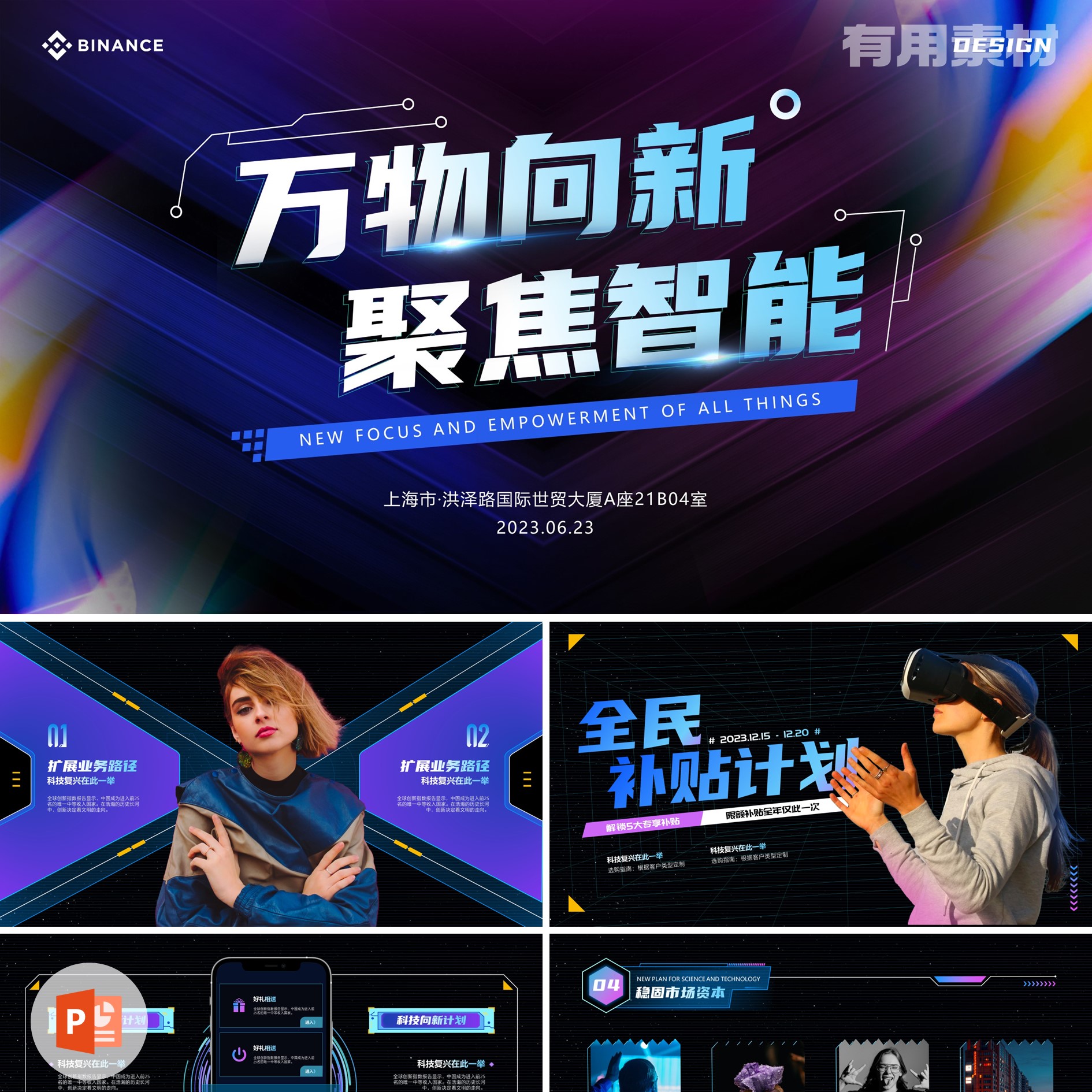 【PPT-095】23页科技向新炫酷暗黑商务艺术潮流炫酷可编辑PPT模板
