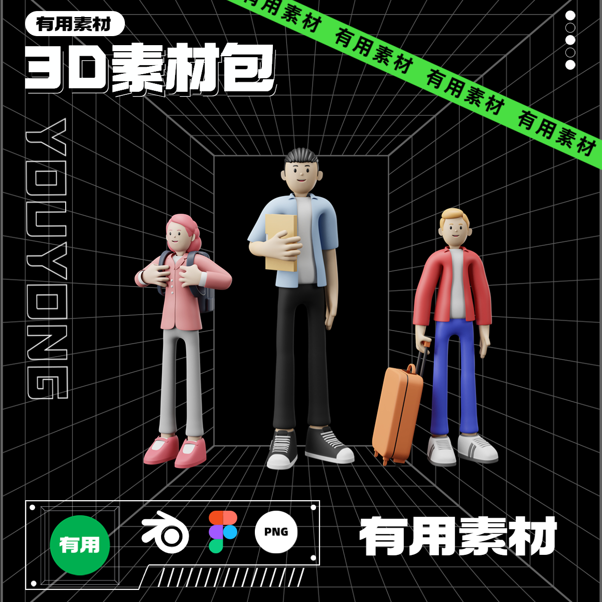 【3D-003】200例8人物角色模型Blender&Figma&Png多格式3D素材包