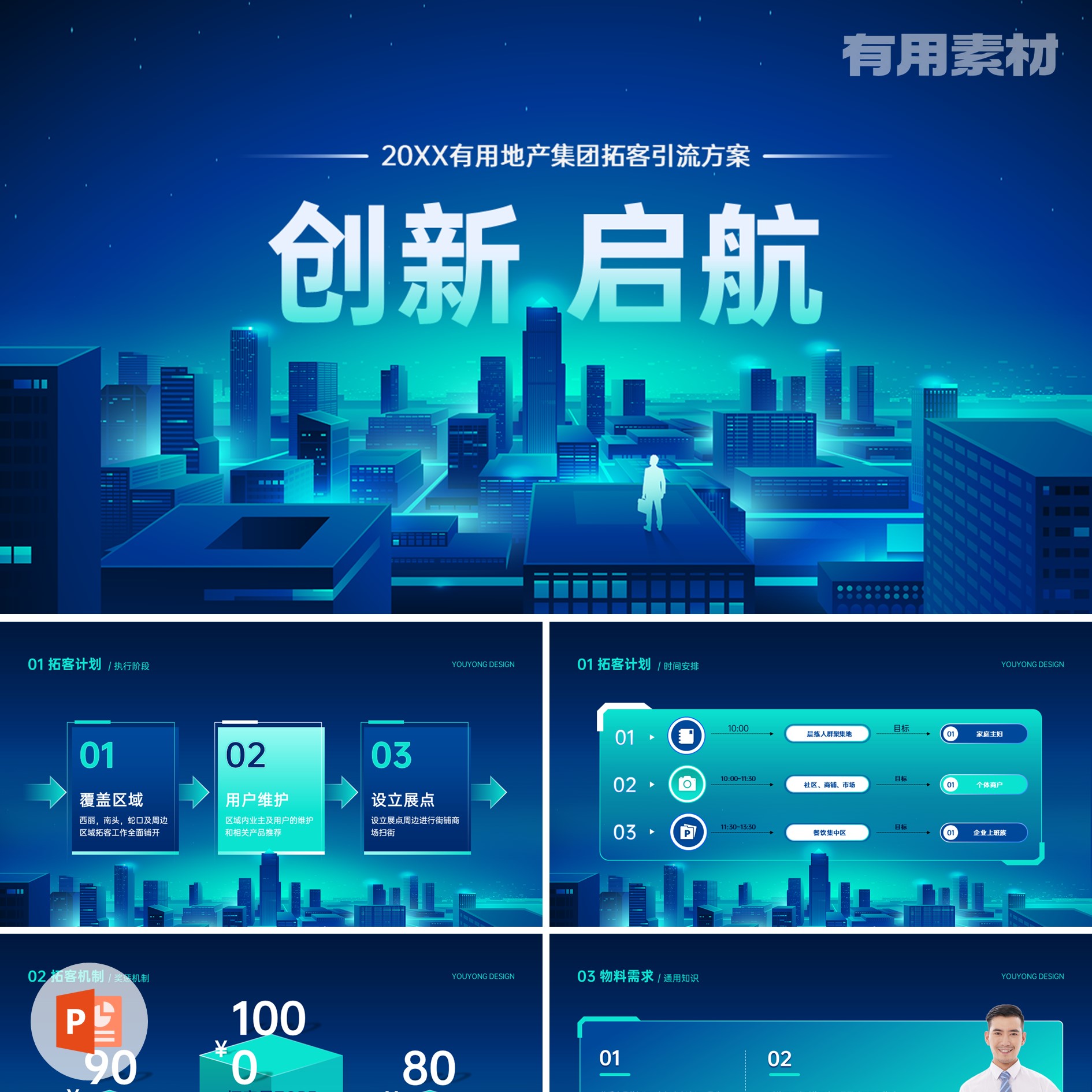 【PPT-352】20页科技风地产集团拓客引流方案含内容2023新PPT模板