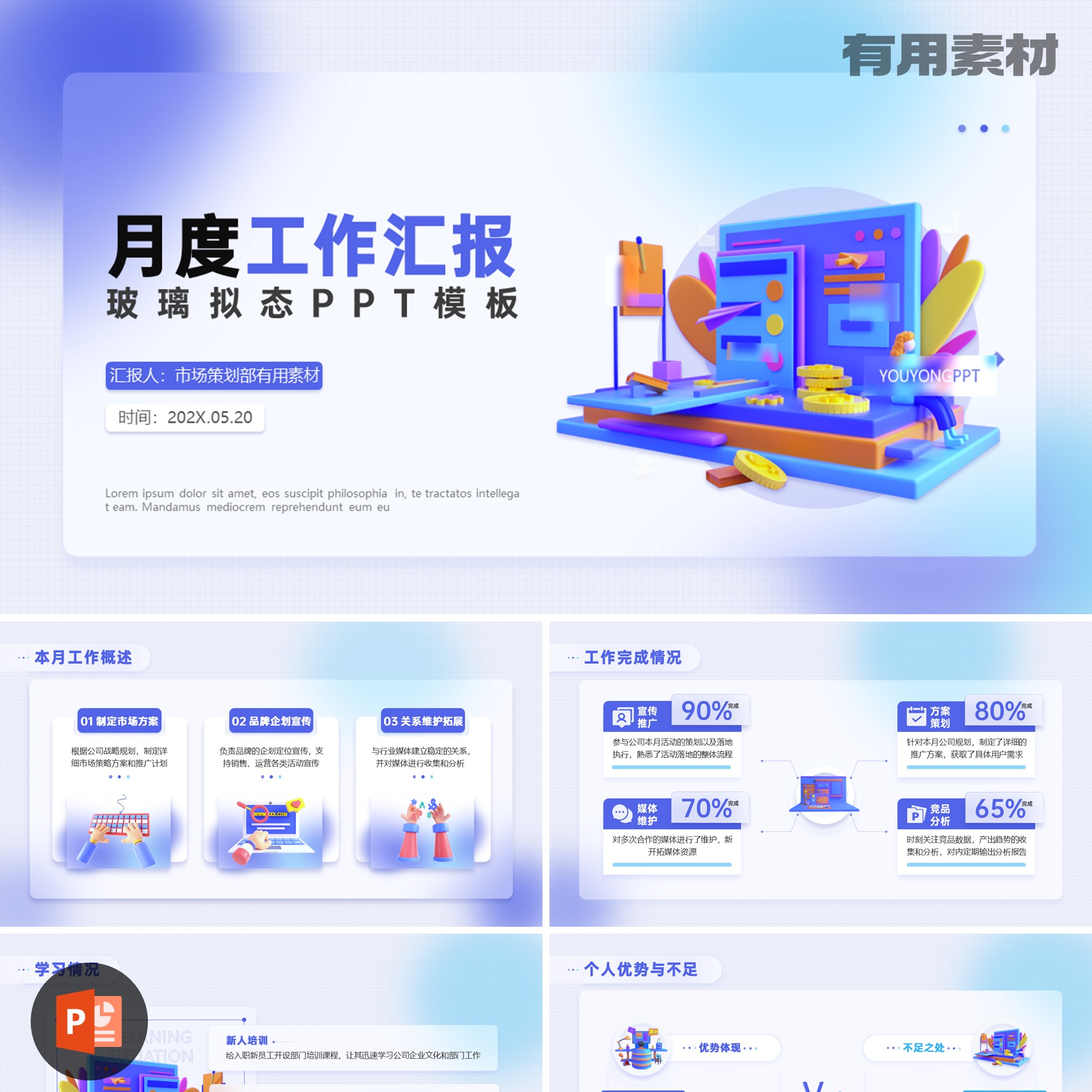 【PPT-243】19页工作总结汇报炫彩淡蓝色3D图形全框架2023PPT模板