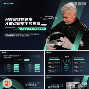 【PPT-224】23页发布会产品介绍推广沉浸式典藏级汽车高端PPT模板