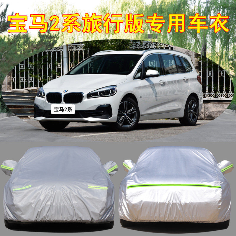 宝马2系旅行版防雨防晒车衣车罩