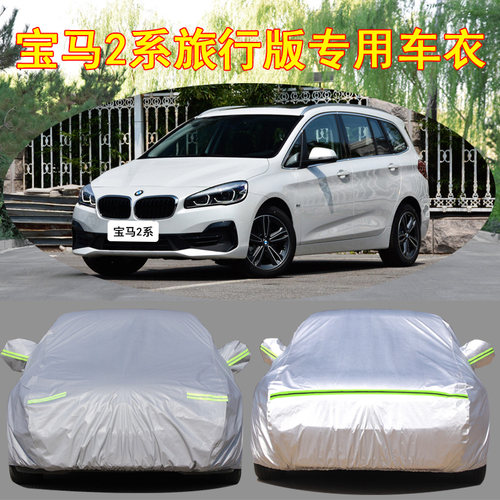 宝马2系旅行版防雨防晒车衣车罩