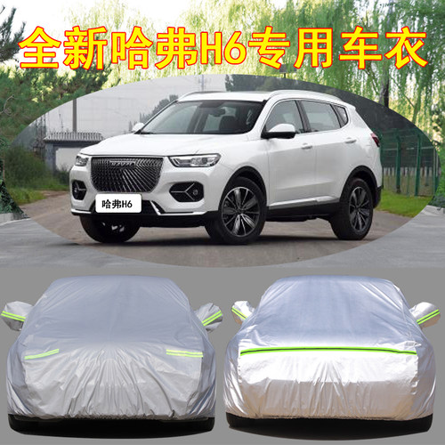 哈弗H6防雨防晒车衣车罩防尘隔热