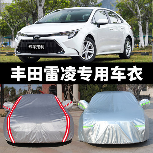 专用新丰田雷凌双擎衣车罩遮汽车