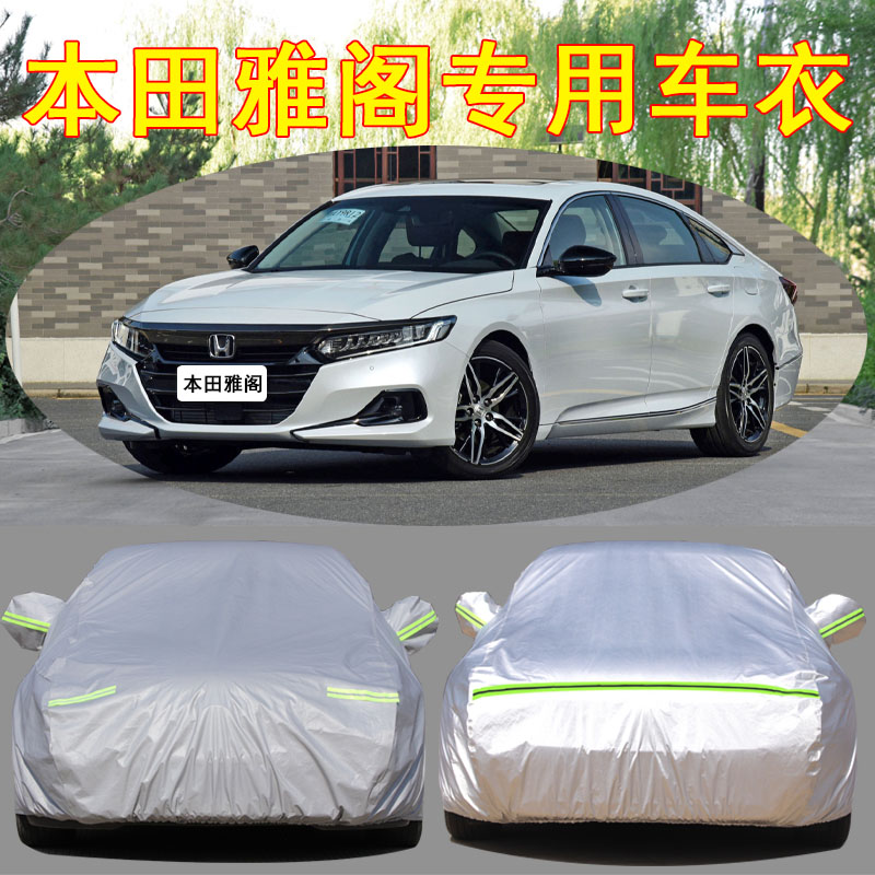八代雅阁防雨防晒车衣车罩防尘