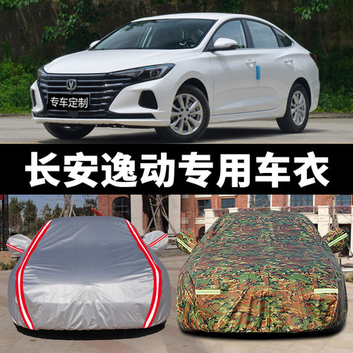 款长安逸动加厚隔热遮阳