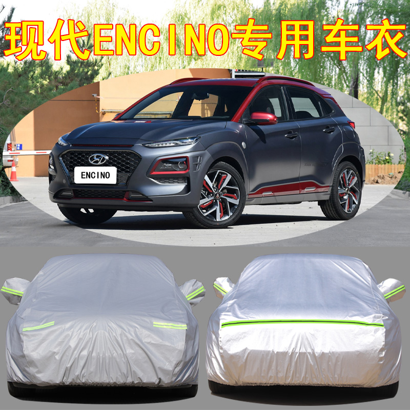 ENCINO昂希诺防雨防晒车衣车罩