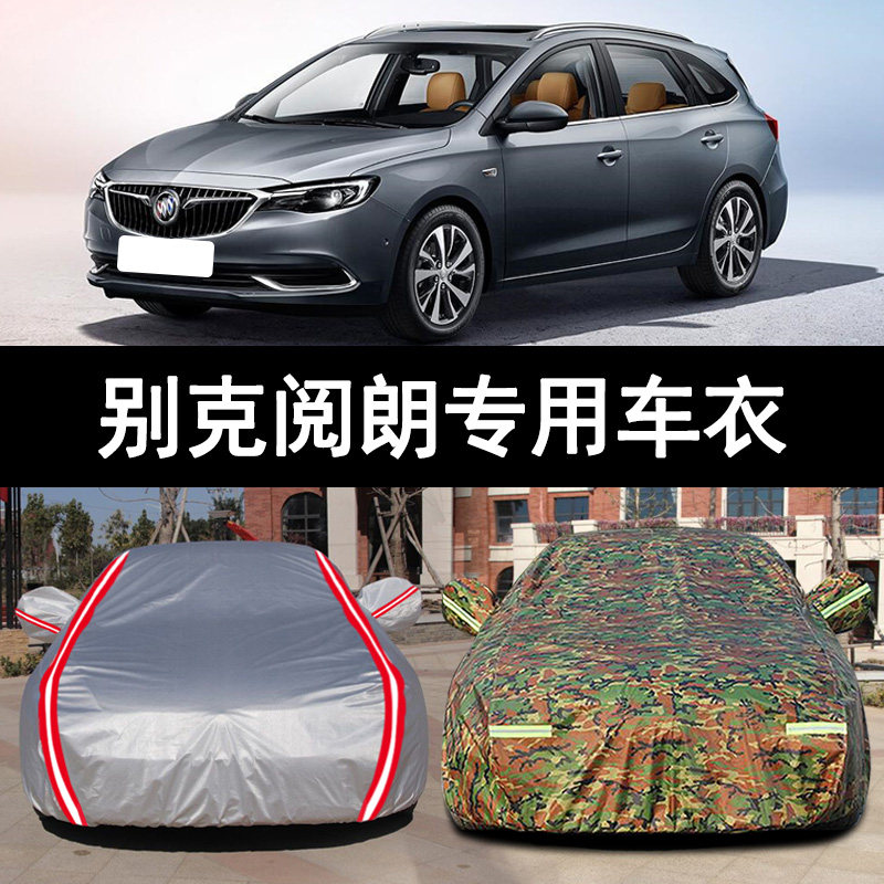 别克阅朗防雨防晒车衣车罩防尘图片