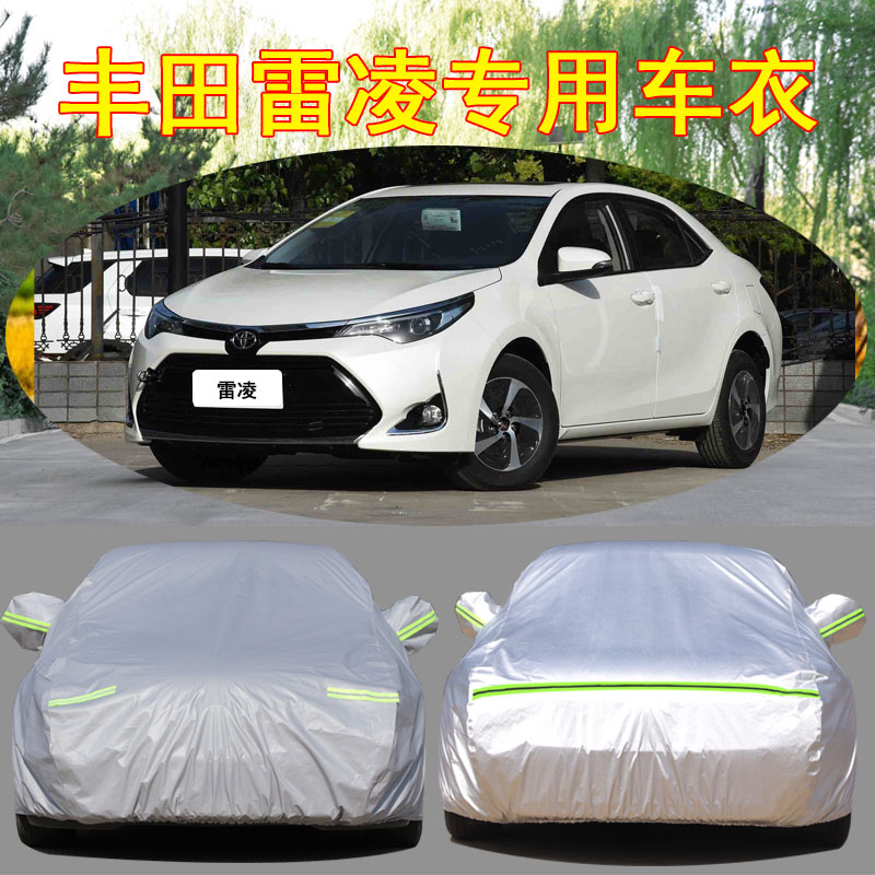 2022新款广汽丰田雷凌车衣专用双擎汽车车罩防晒防雨盖布隔热外套