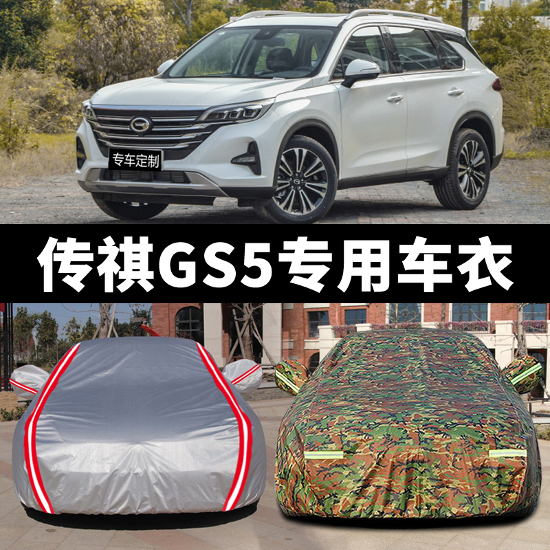 广汽传祺GS5SUV专用车衣车罩防晒防雨隔热遮阳汽车套加厚盖布外罩