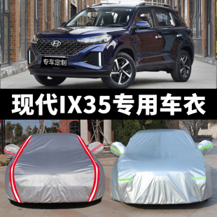 新现代ix35SUV专用车衣车罩防雨防晒隔热汽车外套盖布全罩 2021款