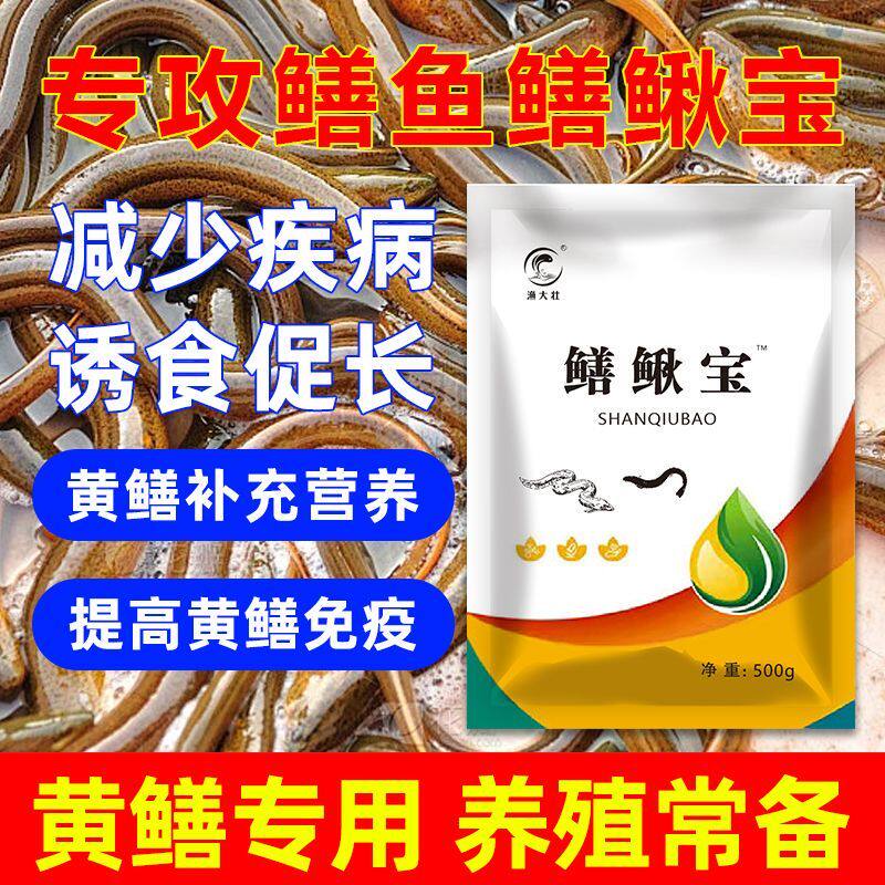 黄鳝诱食鳝鳅宝黄鳝养殖用促长诱食开口维生素黄鳝专用补充营养VC