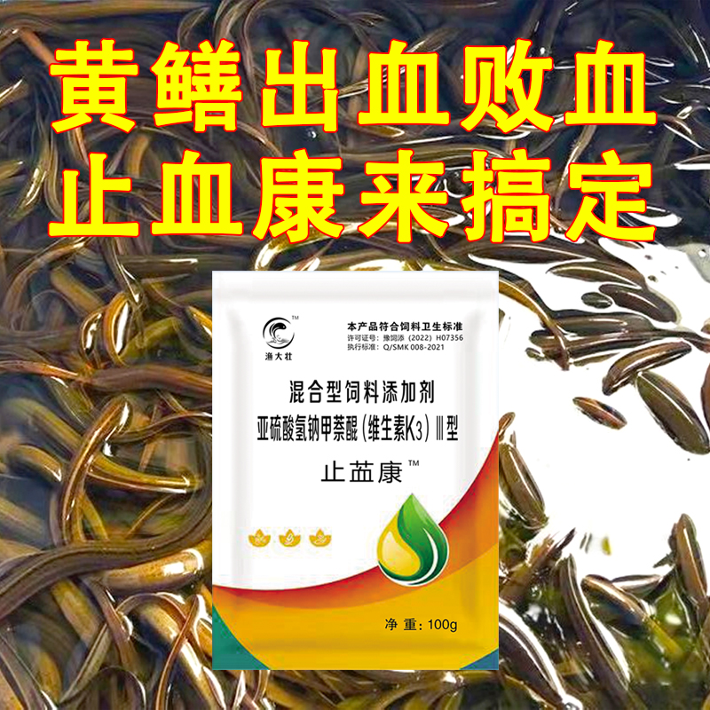 止血康止血宁水产养殖用