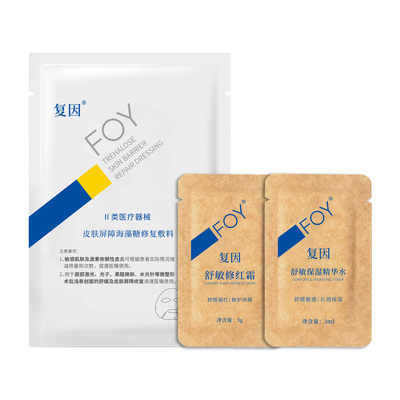 【U先】复因舒敏修复体验套装 海藻糖1片修红霜1袋舒敏水1袋