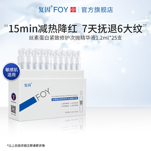 复因丝素蛋白紧致修护次抛精华液 敏感肌温和抗皱保湿淡纹无刺激