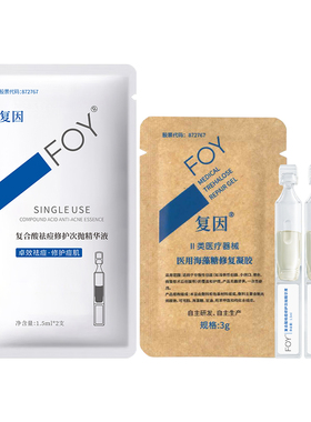 【U先】复因祛痘修复体验套装 祛痘次抛2支海藻糖修复凝胶1袋