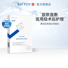 复因重组胶原蛋白修复贴 术后烧烫伤创面护理促进愈合修复敷料