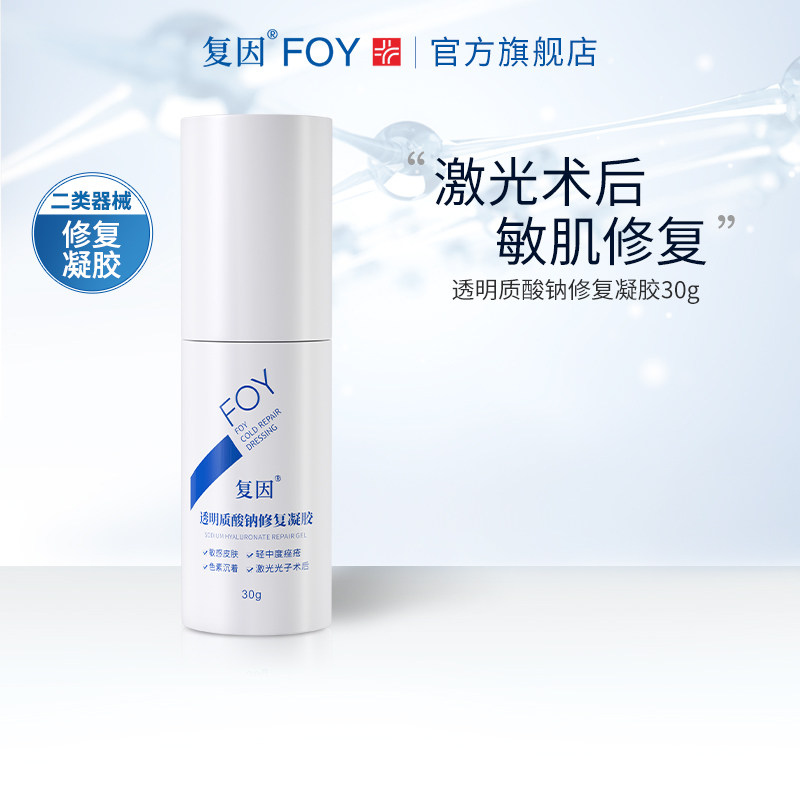 复因FOY透明质酸钠修复凝胶敏感肌痤疮皮肤屏障修复乳状医用敷料