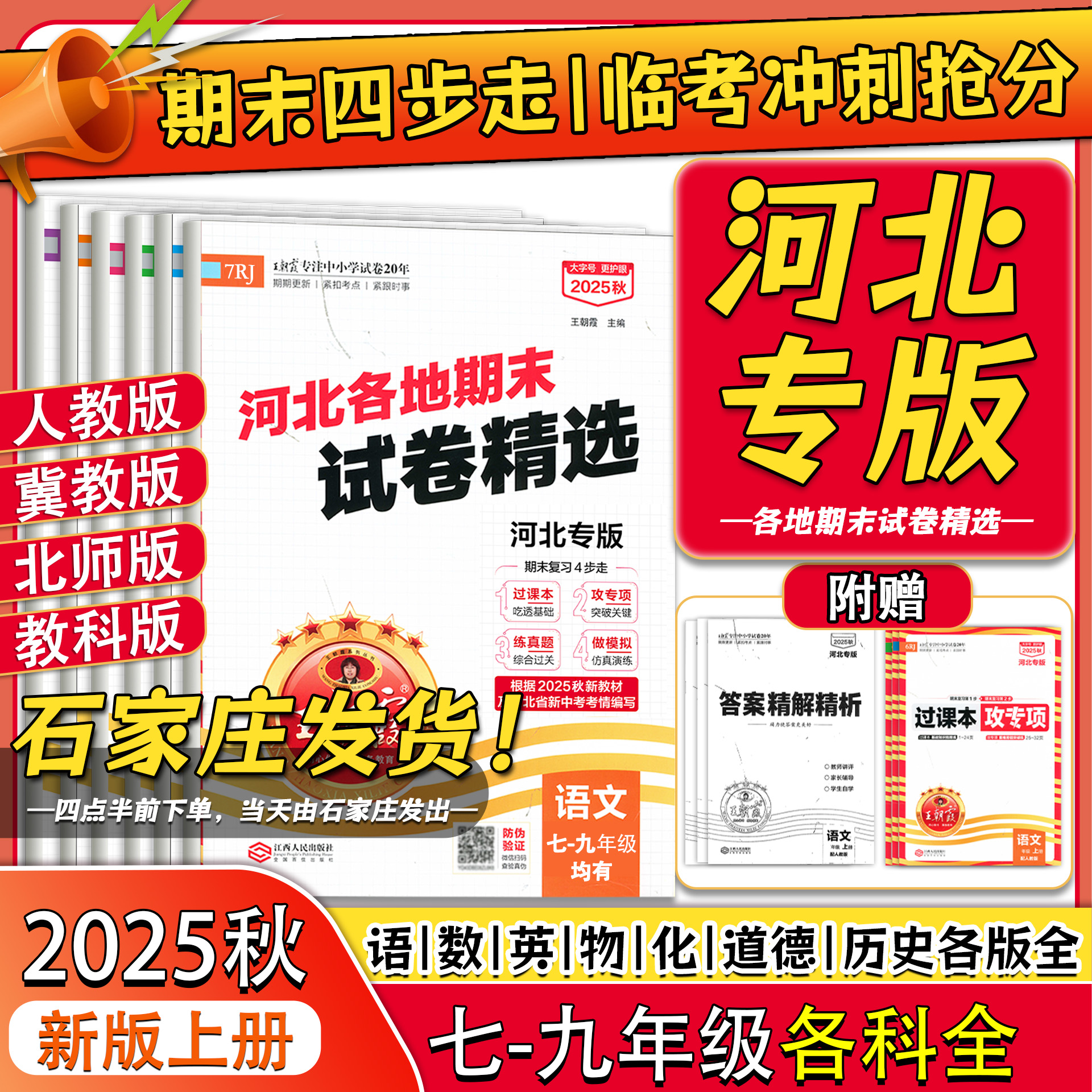 王朝霞中学河北各地期末试卷精选