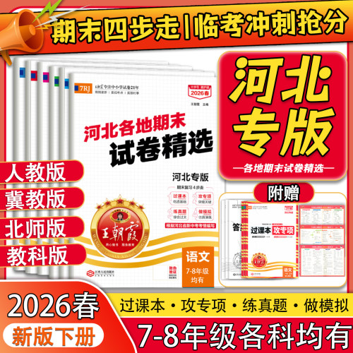 王朝霞中学河北各地期末试卷精选