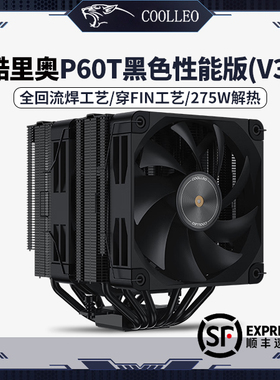 酷里奥P60T黑色性能版(v3)台式电脑CPU风冷散热器双热6热管回流焊