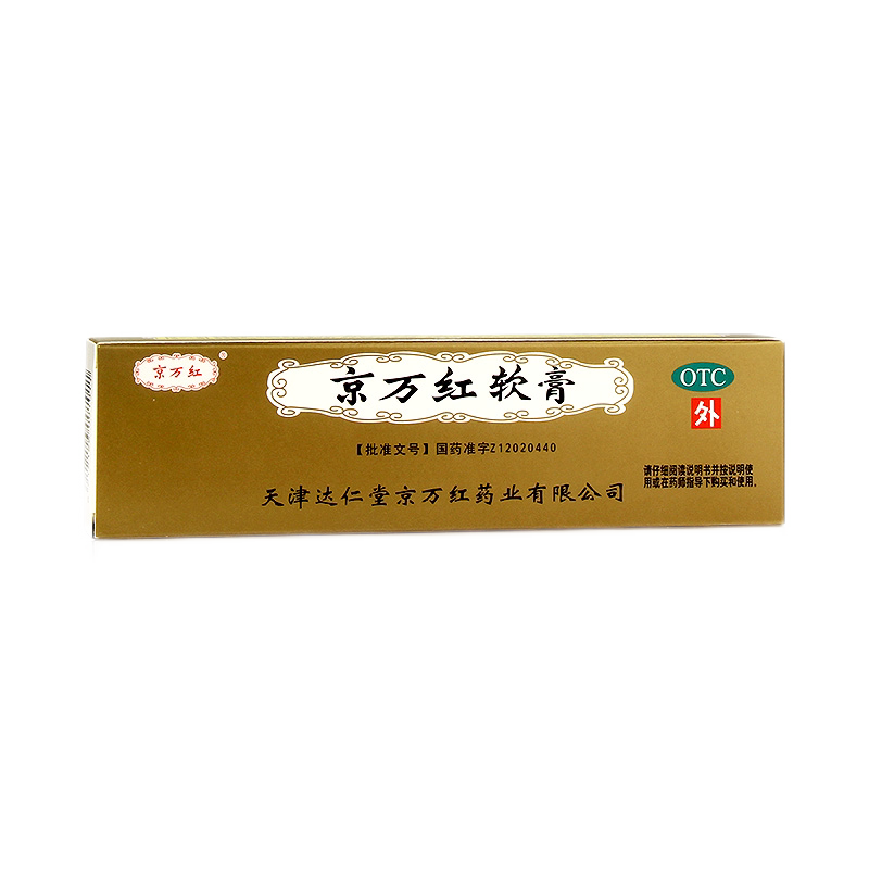京万红软膏20g活血解毒消肿止痛去腐生肌轻度水火烫伤创面溃烂