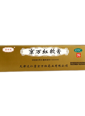【京万红】京万红软膏20g*1支/盒