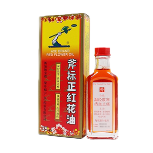 梁介福斧标正红花油35ml活血止痛风湿骨痛跌打损伤扭伤瘀肿