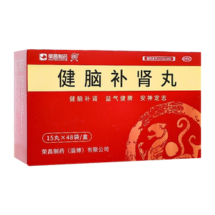 720丸 48袋健腦補腎益氣健脾安神定志健忘 榮昌健腦補腎丸15丸