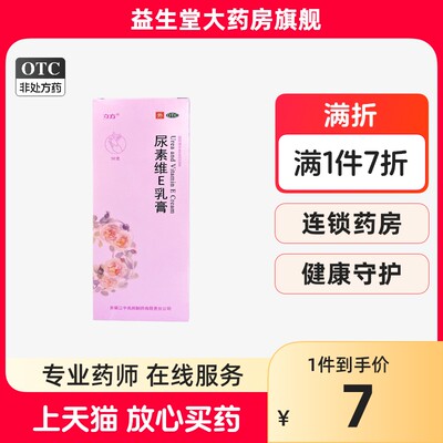 【立方】尿素维E乳膏50g7.5g0.5g*50g*1支/盒