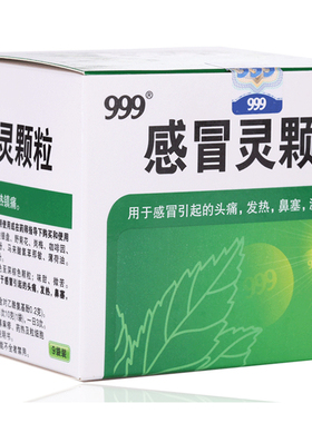 999三九感冒灵颗粒10g*9袋用于感冒引起的头痛鼻塞流涕发热咽痛