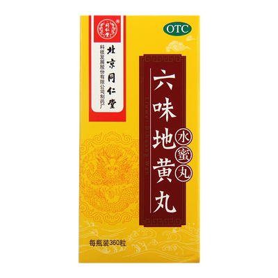 【同仁堂】六味地黄丸200mg*360丸/盒