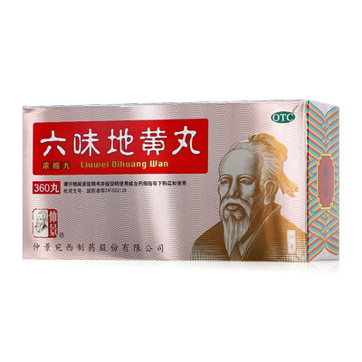 【仲景】六味地黄丸(浓缩丸)0.18g*360丸/盒