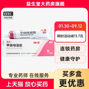 丽芙 甲硝唑凝胶20g用于炎症性丘疹脓疱疮酒渣鼻红斑的局部治疗