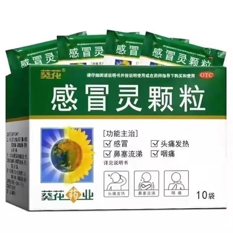 感冒灵颗粒/葵花@10g*10袋,OTC药品/国际医药,感冒咳嗽,淘宝优惠券,粉丝福利购,淘宝优惠卷