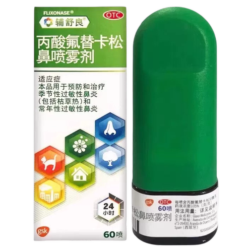 【辅舒良】丙酸氟替卡松鼻喷雾剂50μg*60喷*1瓶/盒过敏性鼻炎鼻炎过敏