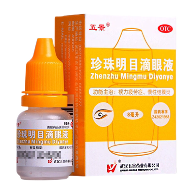 【五景】珍珠明目滴眼液8ml*1支/盒