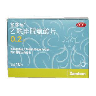 富露施乙酰半胱氨酸片10片/盒慢性支气管炎咳嗽有痰不易咳出